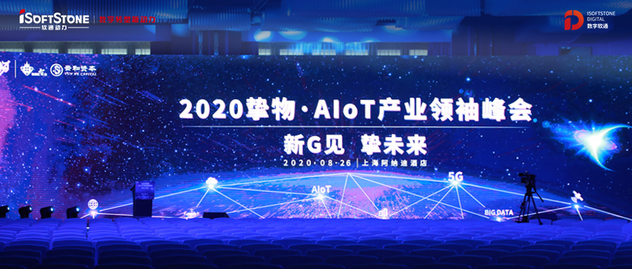 2020ֿAIoTҵԷٿٷƽ̨»