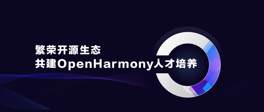 ʢԴ̬OpenHarmony˲