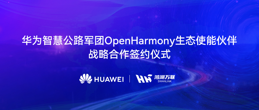 뻪Ϊǻ۹·Ÿ濢սOpenHarmonyа渳ֽͨ