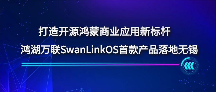 쿪ԴҵӦ±SwanLinkOS׿Ʒ