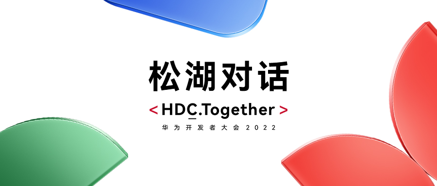 ΪHDC2022ɺԻٷƽ̨˫ʹʢ̬