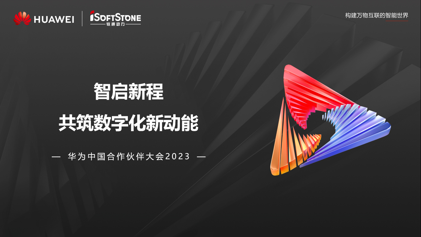 ٷƽ̨໪Ϊйͬ2023حͬЭͬӮ 