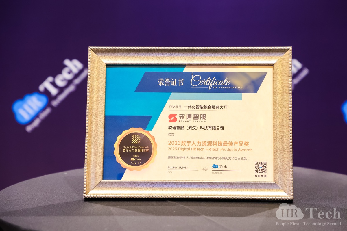 ٴѼٷƽ̨ǷٻHRTechChinaԴƼᡸ2023ԴƼ