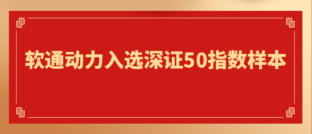 Ӳһ塱սֵ ٷƽ̨ѡ֤50ָ